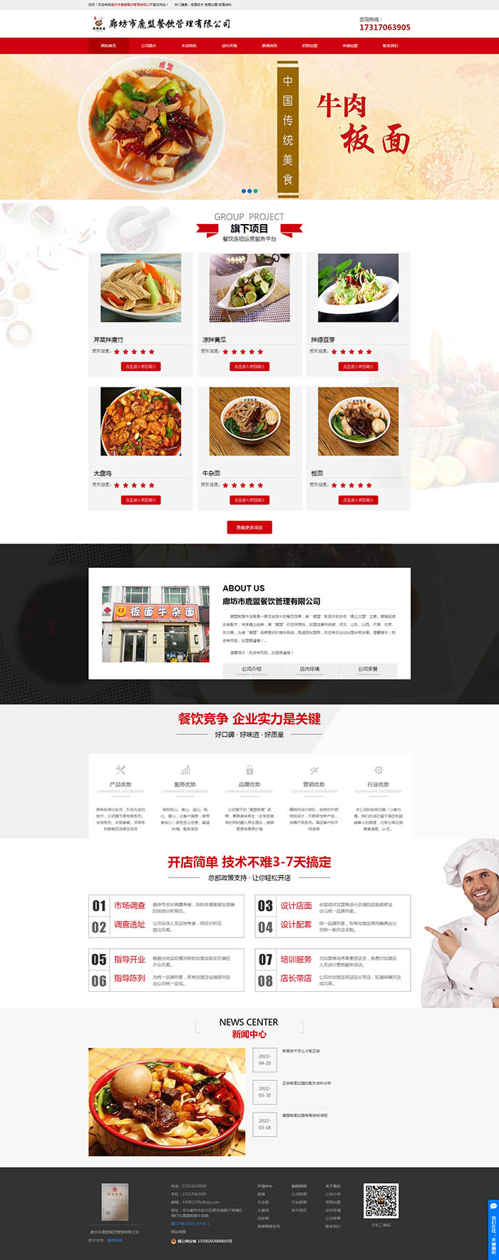 闆面技(jì)術(shù)_闆面加盟_闆面鹵料-廊坊市(shì)鹿盟餐飲管理(lǐ)有(yǒu)限公司.jpg