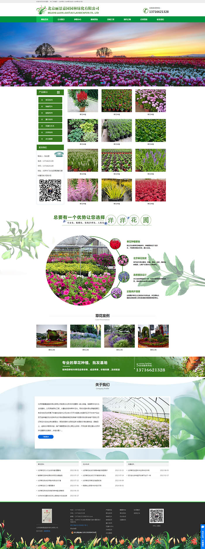北(běi)京草(cǎo)花(huā)_北(běi)京草(cǎo)花(huā)批發價格_北(běi)京洋洋花(huā)圃-北(běi)京麗(lì)景嘉園園林(lín)綠(lǜ)化(huà)有(yǒu)限公司.jpg