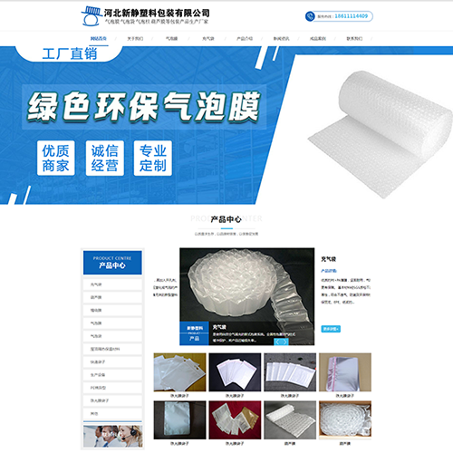 新靜(jìng)塑料