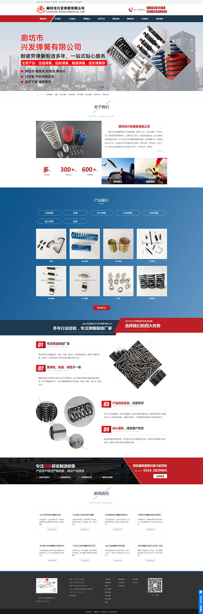 彈簧廠(chǎng)家(jiā)_拉伸簧批發_壓縮扭力彈簧_強力異形彈簧-廊坊市(shì)興發彈簧有(yǒu)限公司.jpg