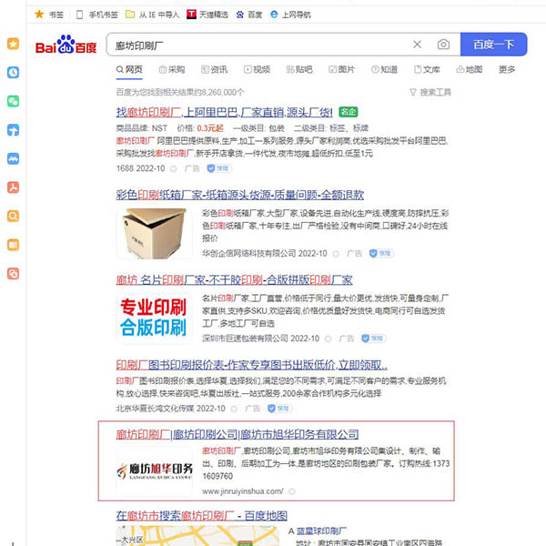 廊坊印刷廠(chǎng)