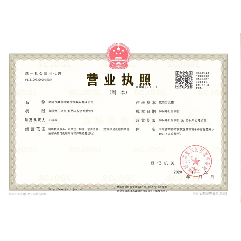 營業(yè)執照(zhào)
